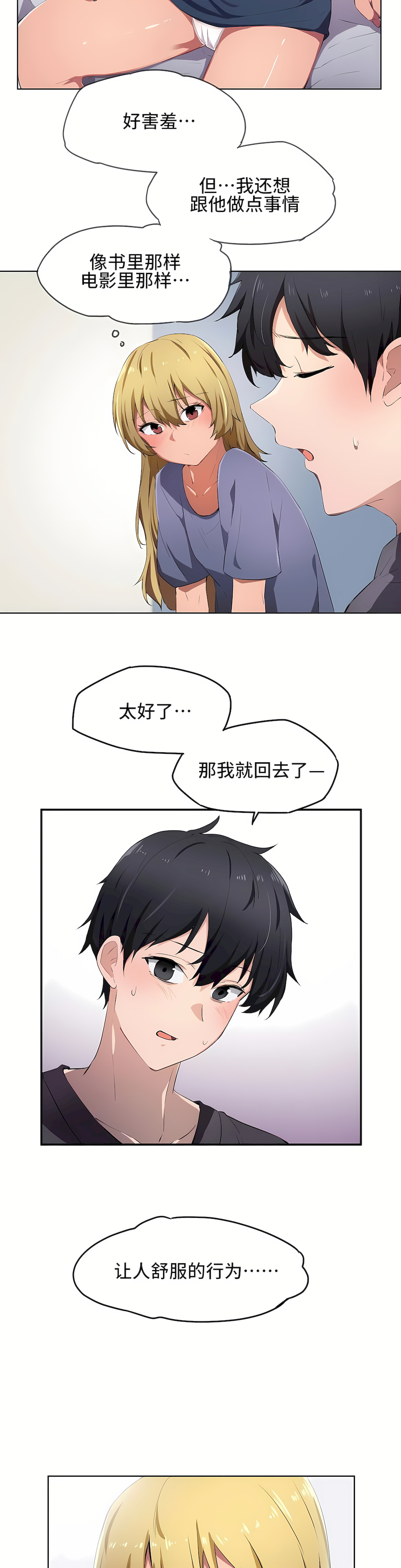 狩獵白富美 第一季[完結] 第9章 第23页