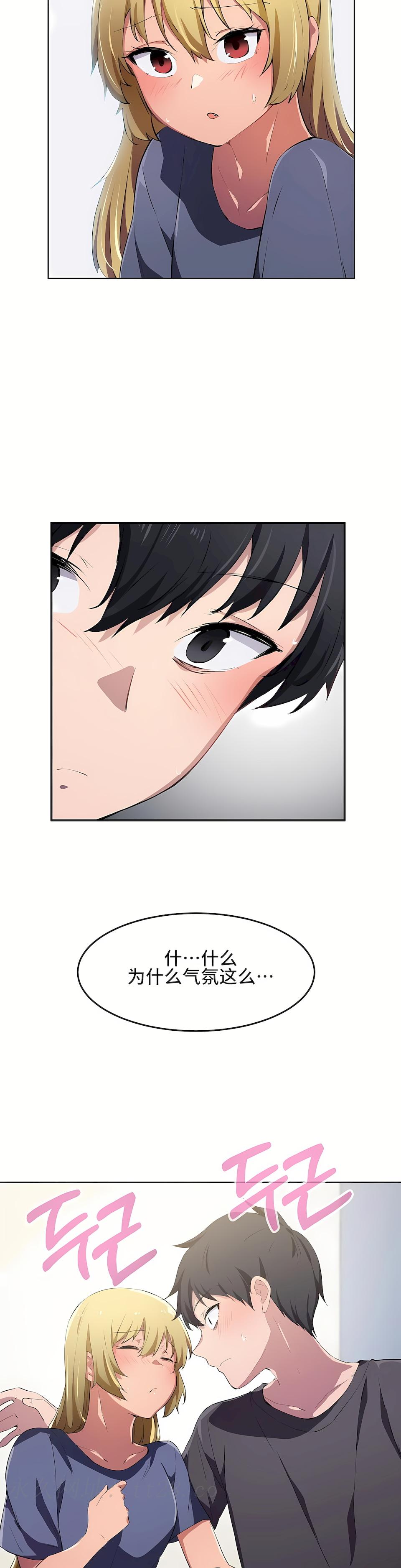 狩獵白富美 第一季[完結] 第9章 第24页