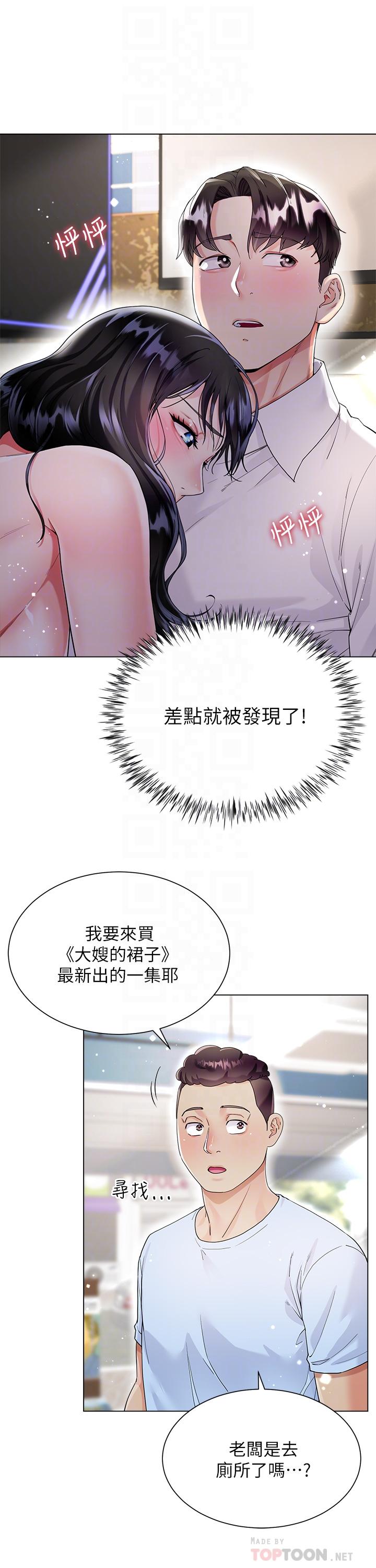 大嫂的裙子 第11話-今天開始，你是我的女人 第6页