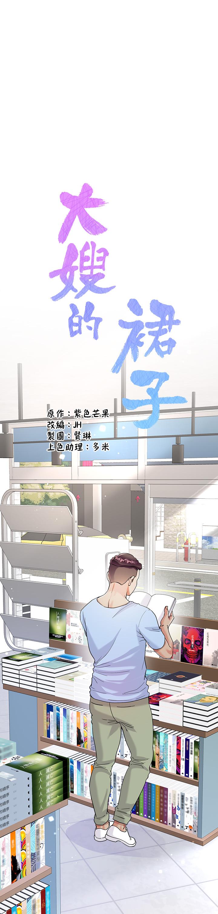 大嫂的裙子 第11話-今天開始，你是我的女人 第13页