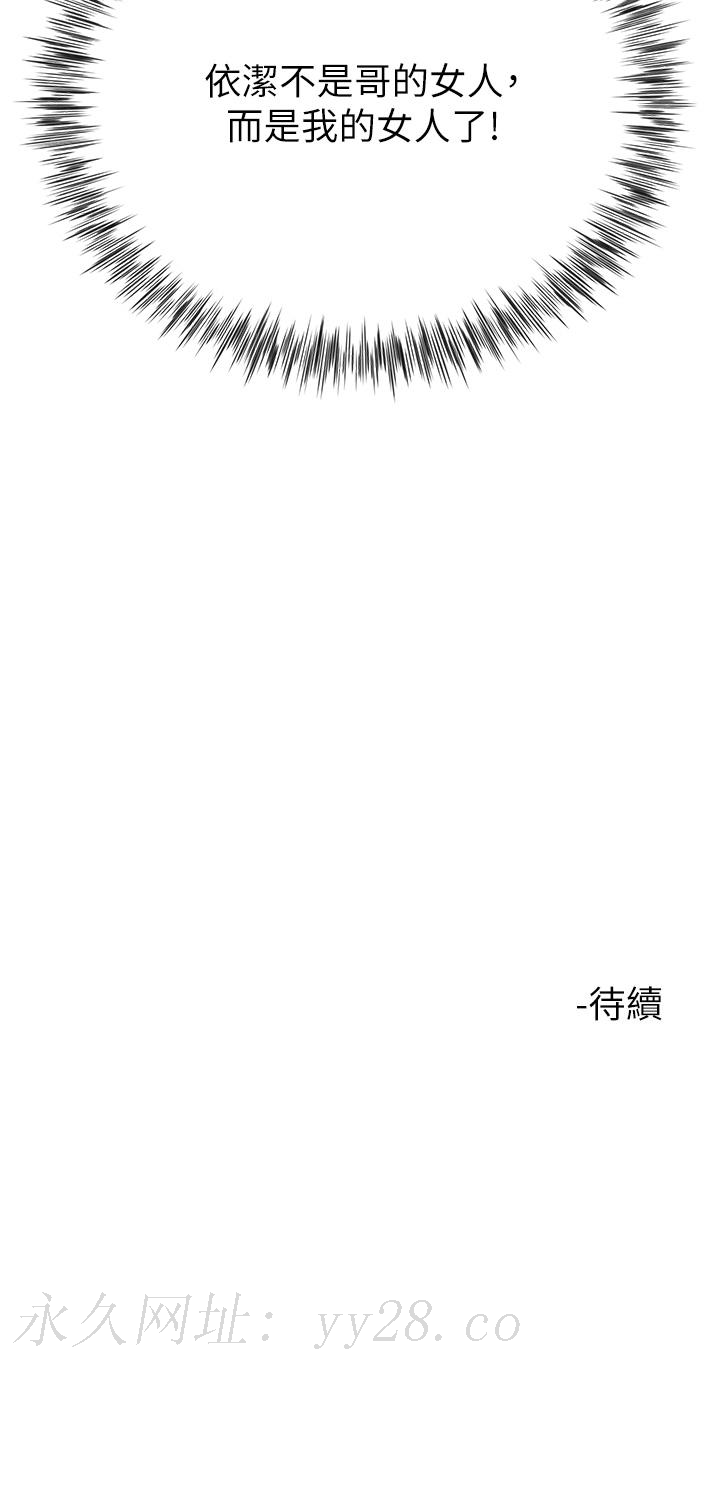 大嫂的裙子 第11話-今天開始，你是我的女人 第51页