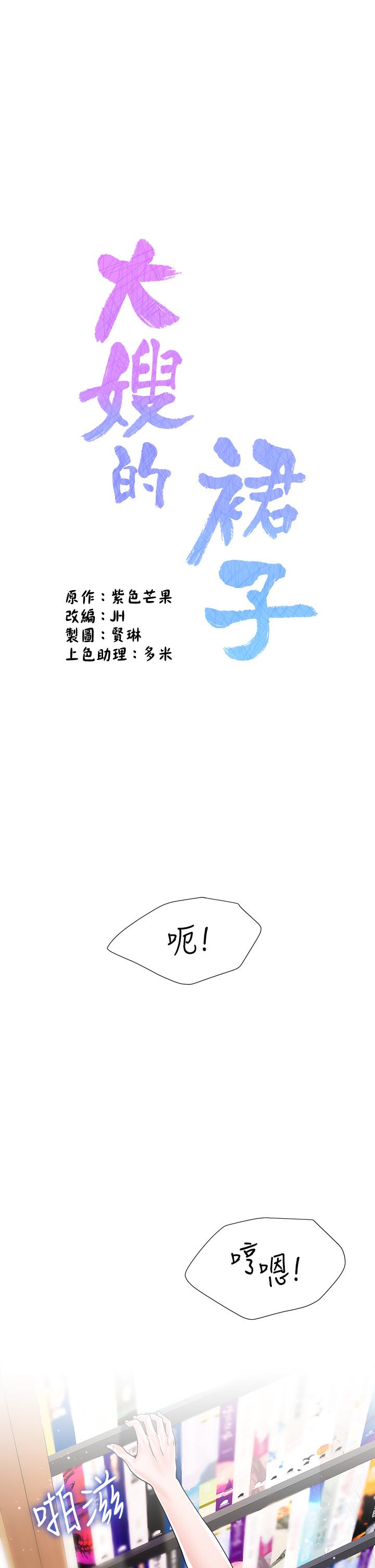大嫂的裙子 第12話-別拔出來繼續插 第5页