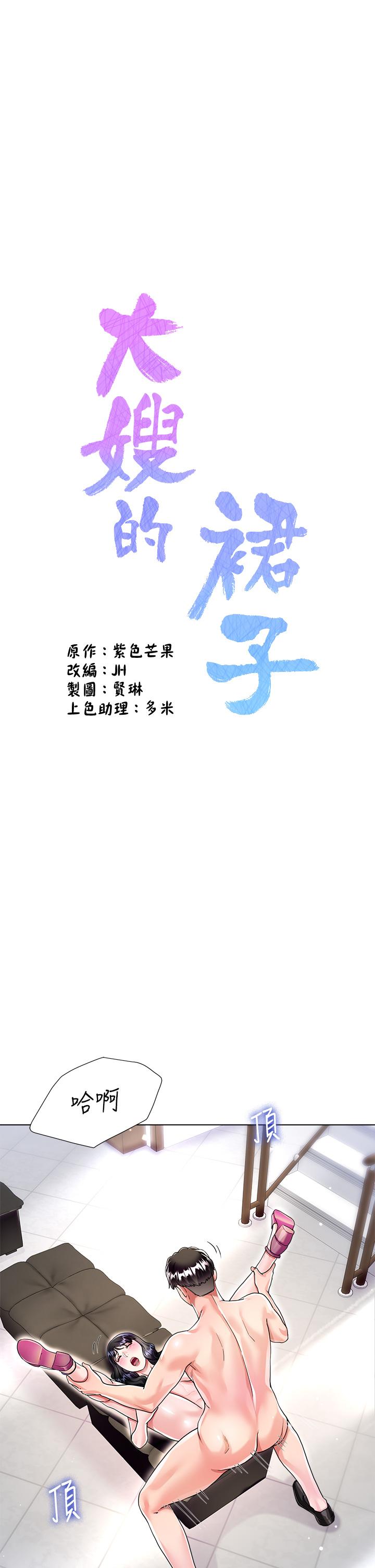 大嫂的裙子 第13話-頂到子宮的感覺一級棒 第5页
