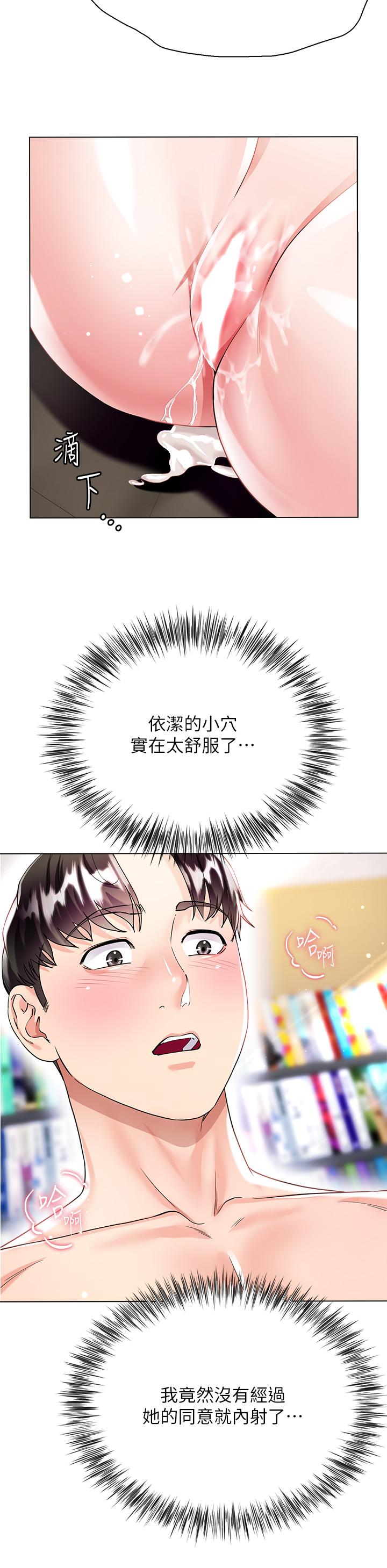 大嫂的裙子 第13話-頂到子宮的感覺一級棒 第31页