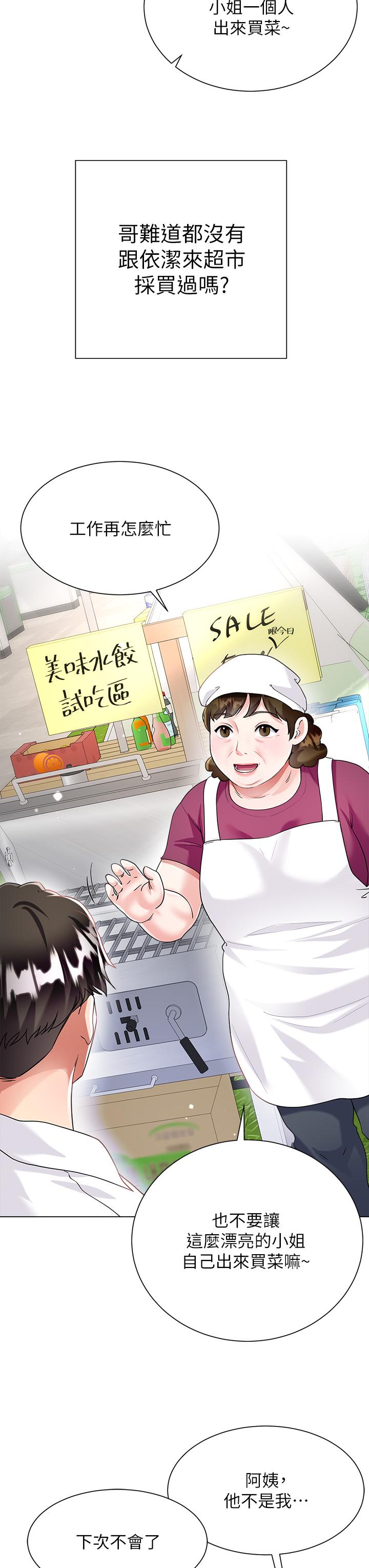 大嫂的裙子 第13話-頂到子宮的感覺一級棒 第49页