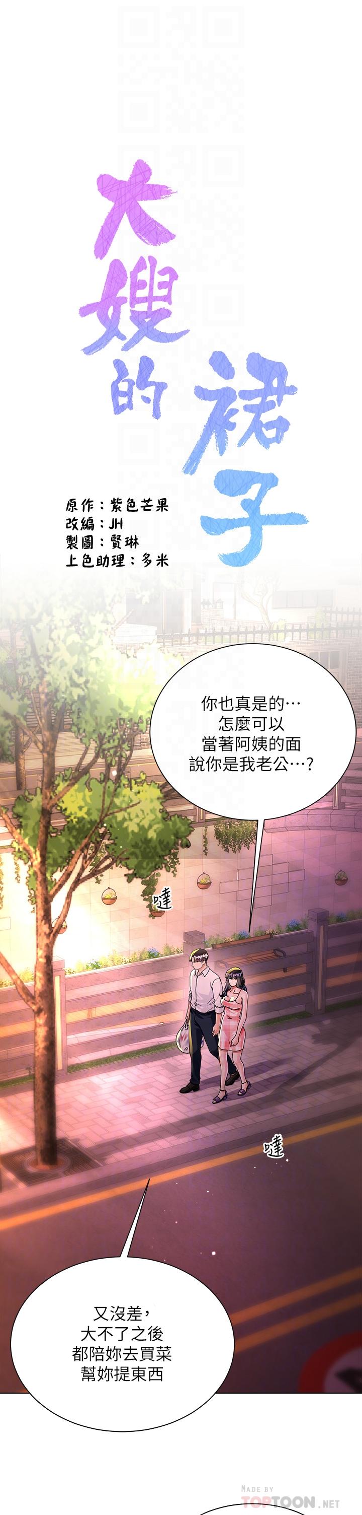 大嫂的裙子 第14話-獨處時摸一下也可以吧 第4页