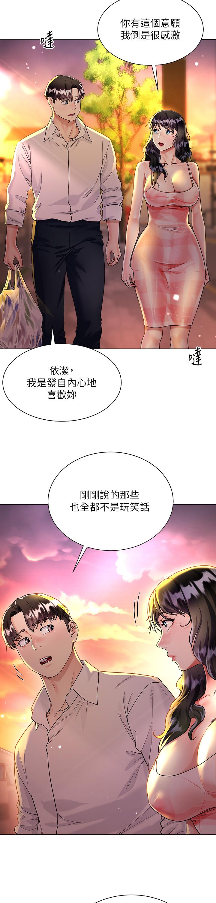 大嫂的裙子 第14話-獨處時摸一下也可以吧 第5页