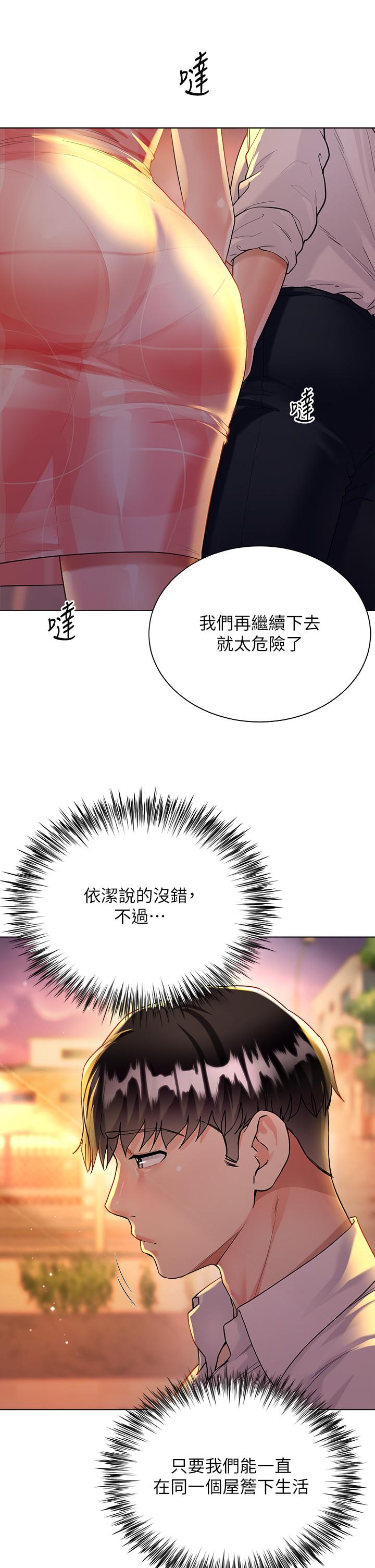 大嫂的裙子 第14話-獨處時摸一下也可以吧 第7页