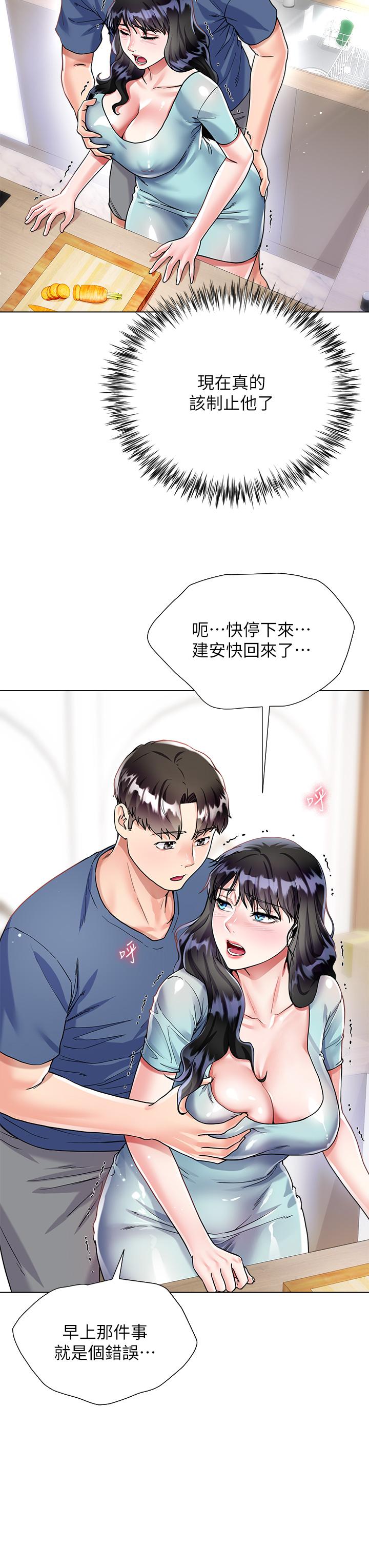 大嫂的裙子 第14話-獨處時摸一下也可以吧 第24页