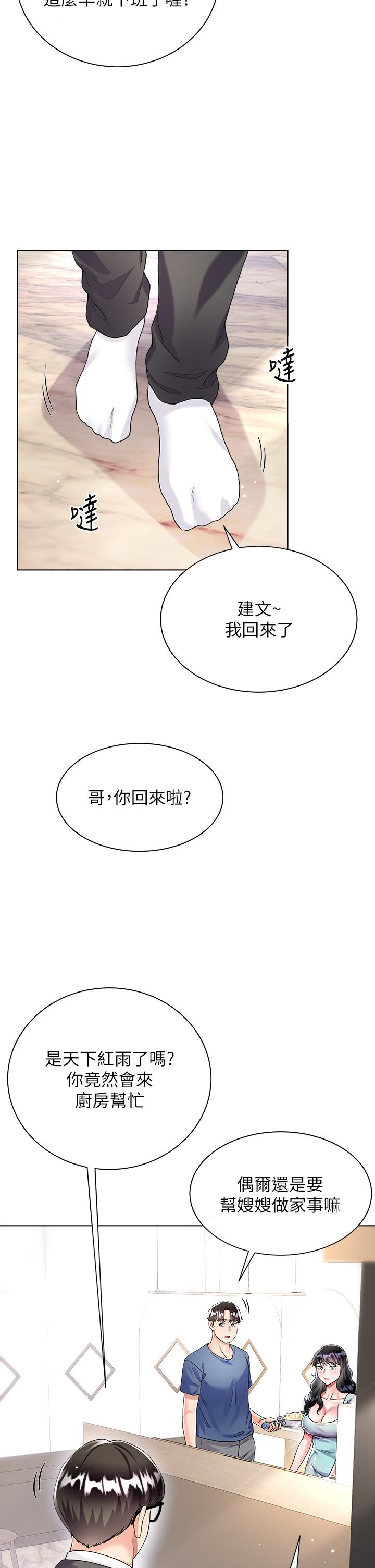 大嫂的裙子 第14話-獨處時摸一下也可以吧 第28页