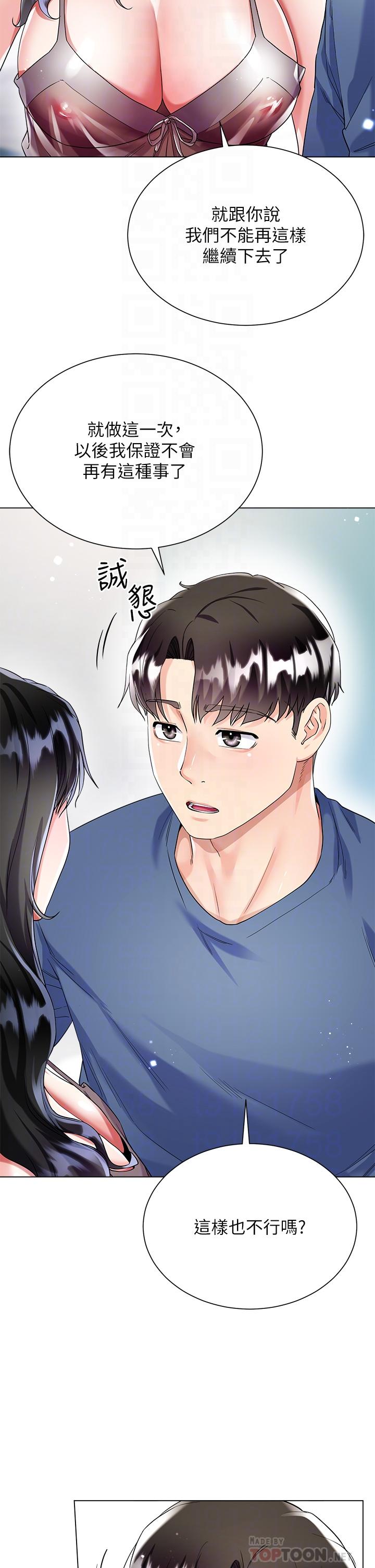 大嫂的裙子 第15話-我們現在是共犯了 第4页