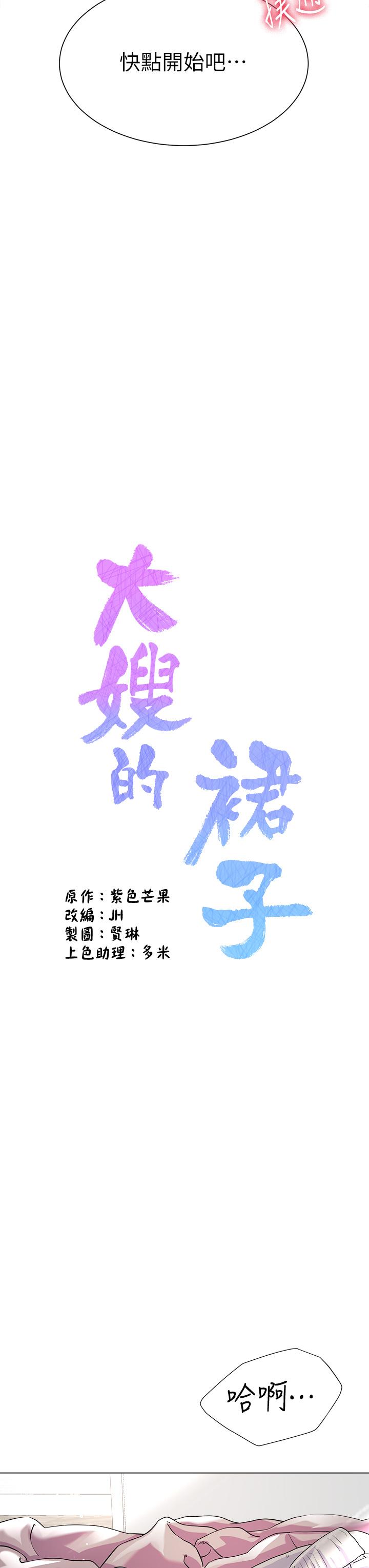 大嫂的裙子 第15話-我們現在是共犯了 第9页