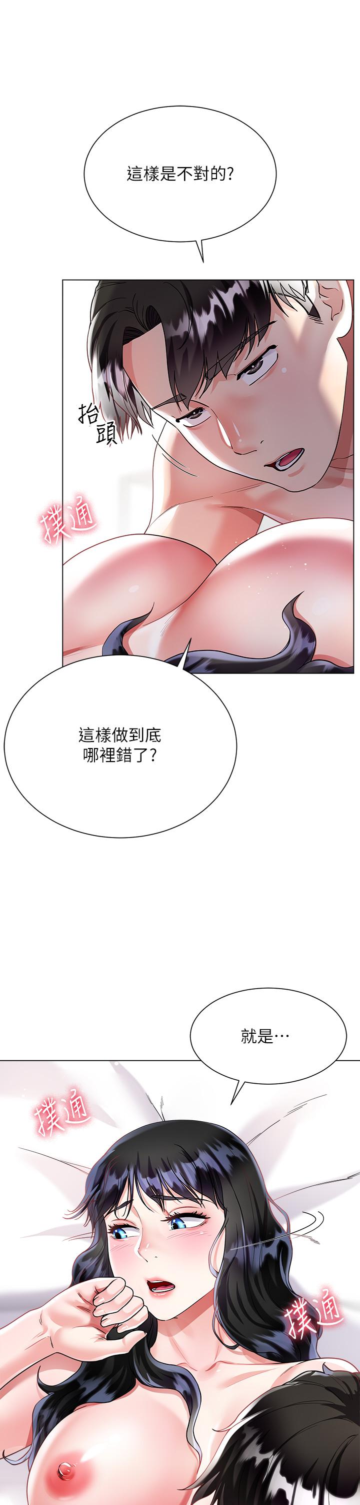 大嫂的裙子 第15話-我們現在是共犯了 第17页