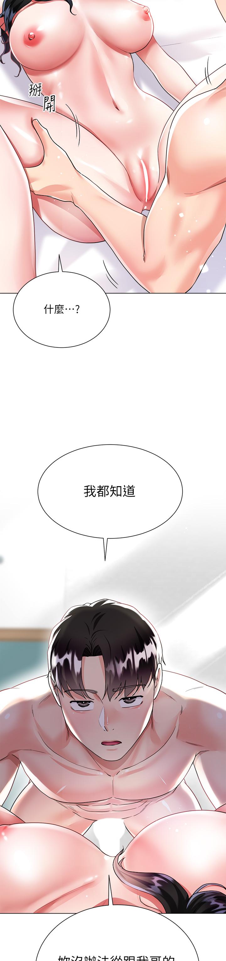 大嫂的裙子 第15話-我們現在是共犯了 第19页