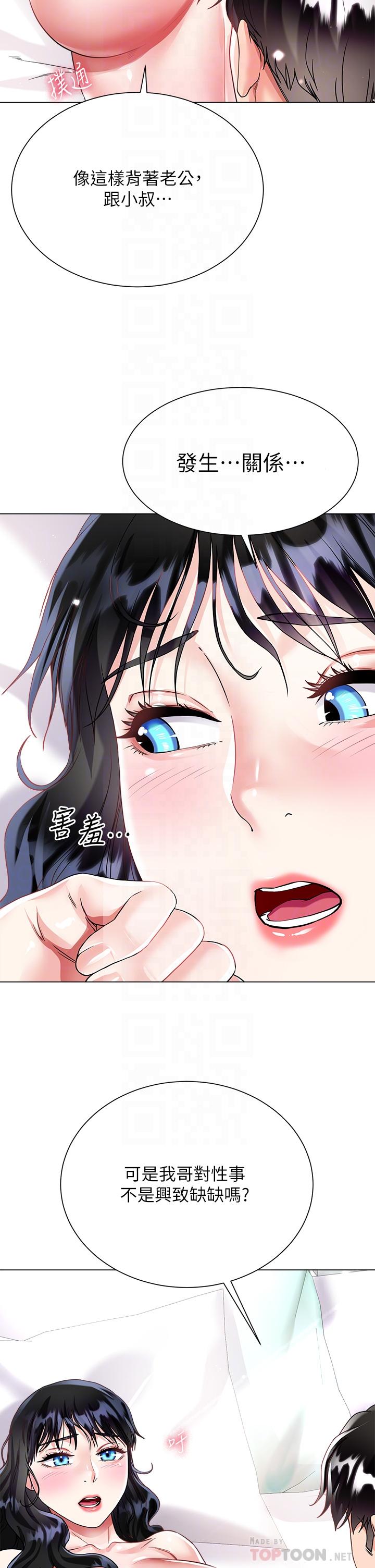 大嫂的裙子 第15話-我們現在是共犯了 第18页