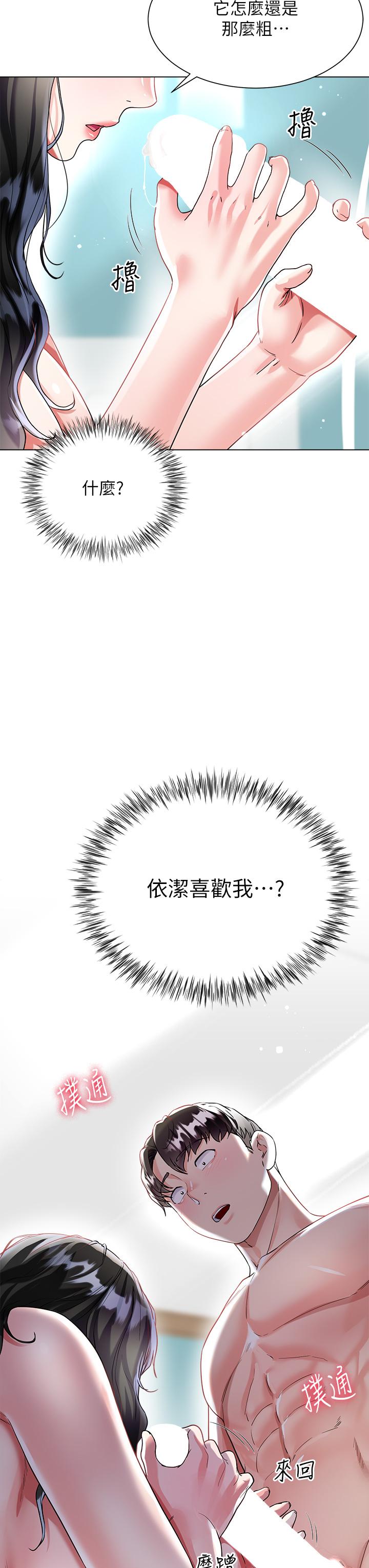 大嫂的裙子 第15話-我們現在是共犯了 第34页