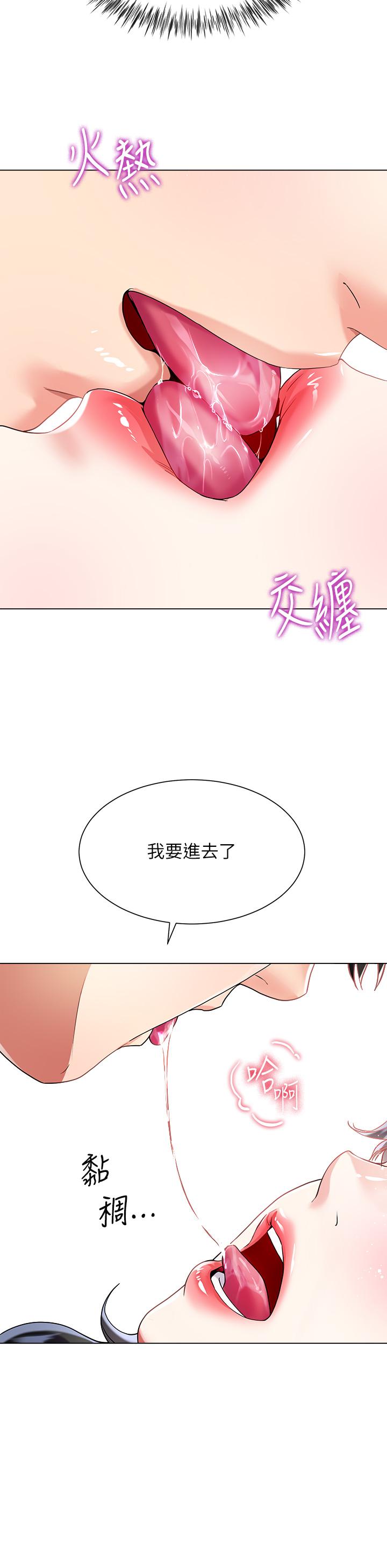 大嫂的裙子 第15話-我們現在是共犯了 第46页