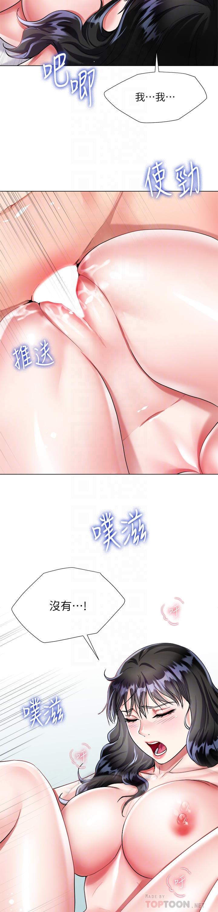 大嫂的裙子 第16話-摩擦陰蒂的感覺真好 第16页