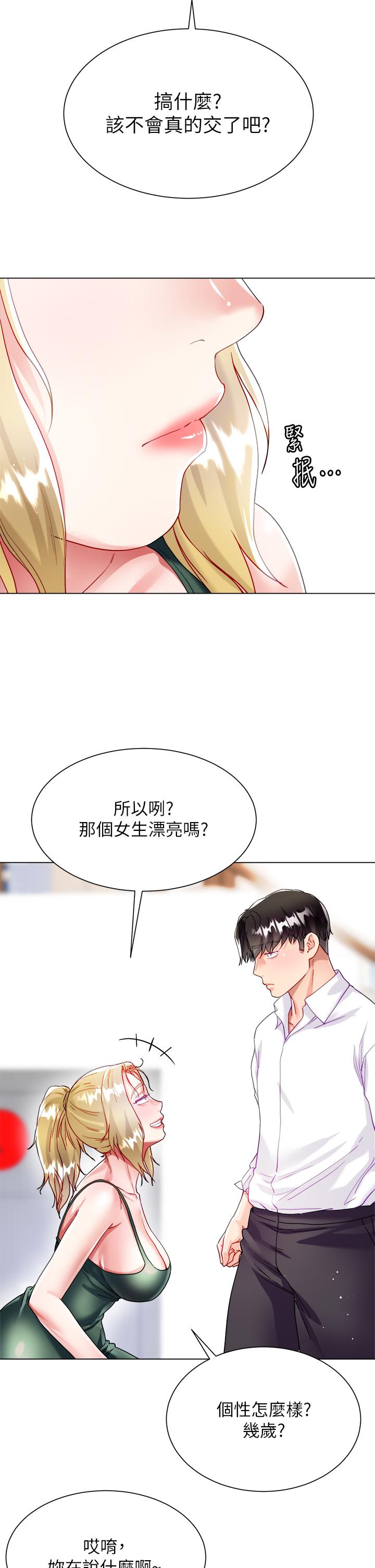 大嫂的裙子 第16話-摩擦陰蒂的感覺真好 第41页