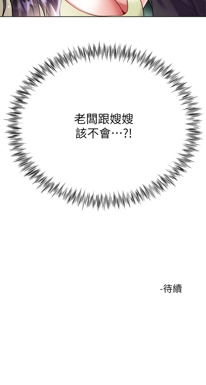 大嫂的裙子 第16話-摩擦陰蒂的感覺真好 第49页