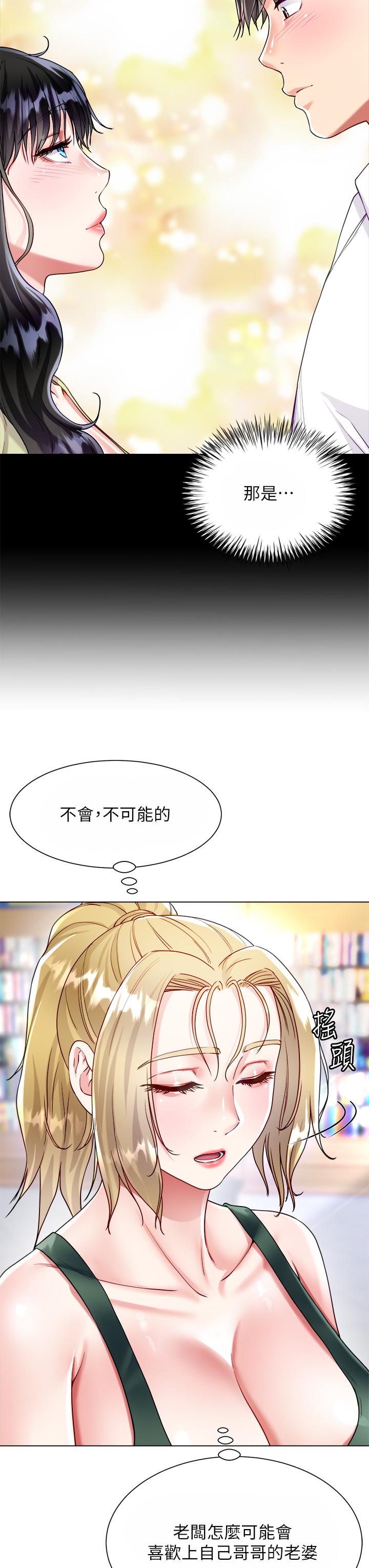 大嫂的裙子 第17話-可以教我怎麼做愛嗎 第3页