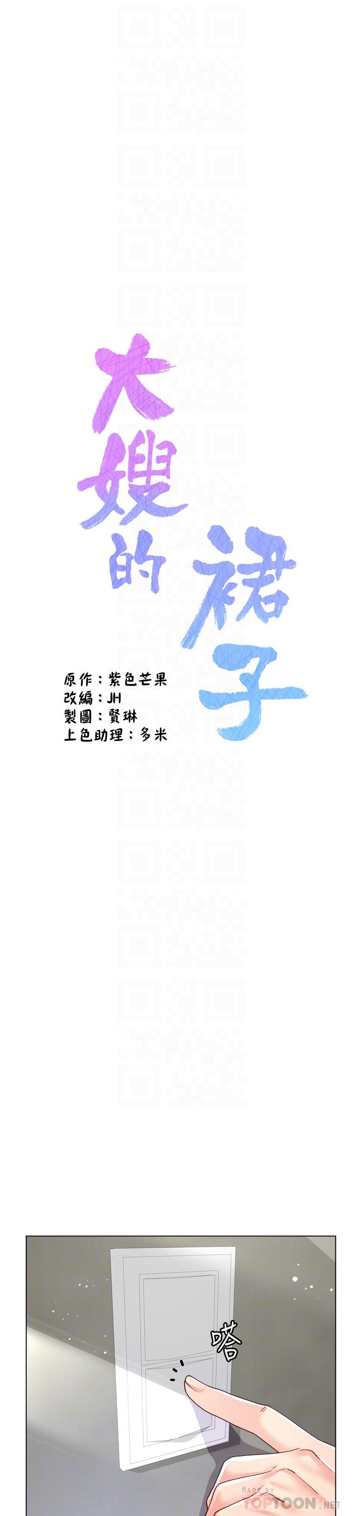 大嫂的裙子 第17話-可以教我怎麼做愛嗎 第8页