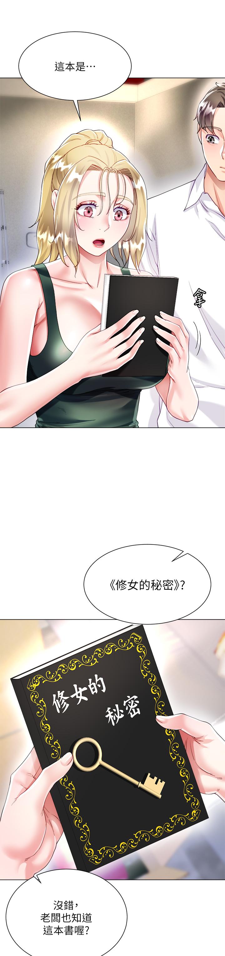 大嫂的裙子 第17話-可以教我怎麼做愛嗎 第19页