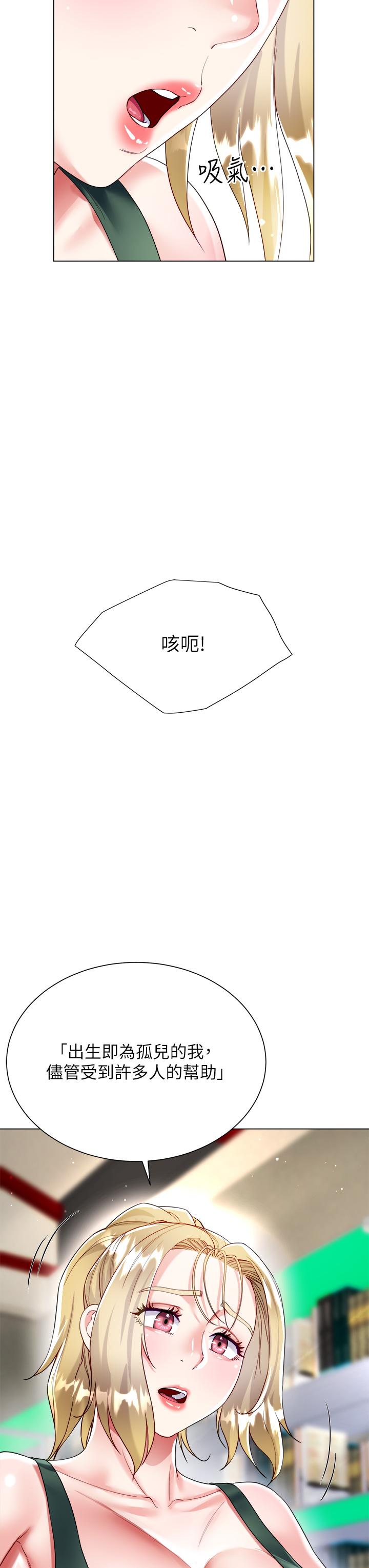 大嫂的裙子 第17話-可以教我怎麼做愛嗎 第34页