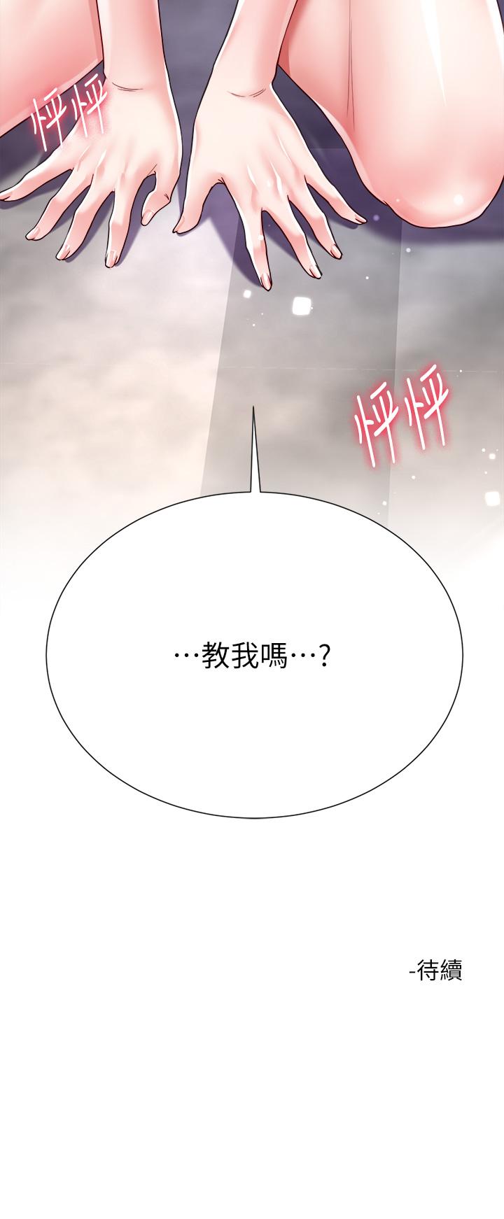 大嫂的裙子 第17話-可以教我怎麼做愛嗎 第48页