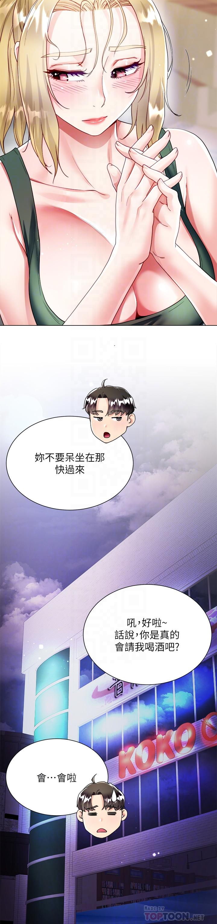 大嫂的裙子 第18話-老闆，快放進來 第14页