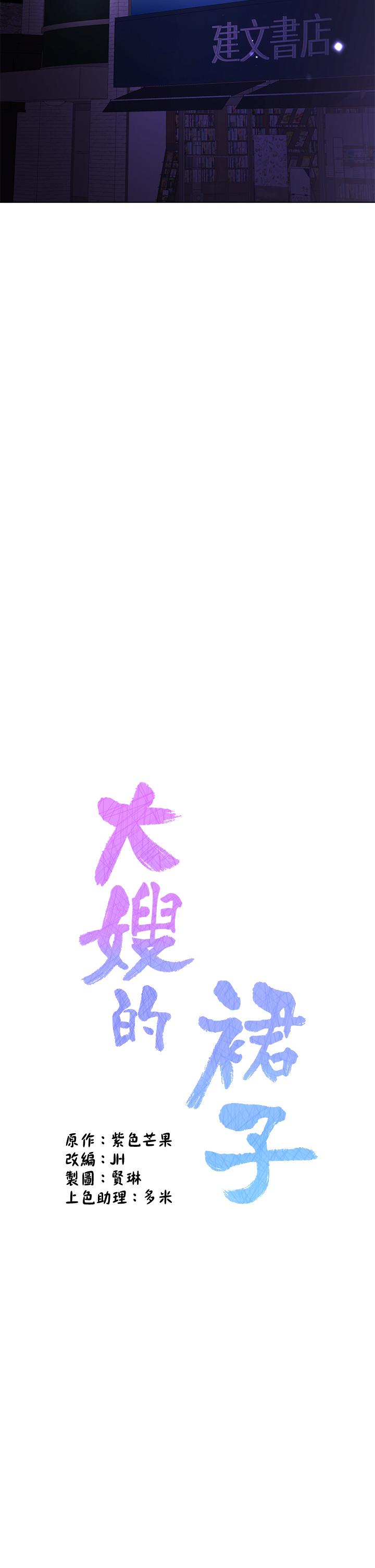 大嫂的裙子 第18話-老闆，快放進來 第15页