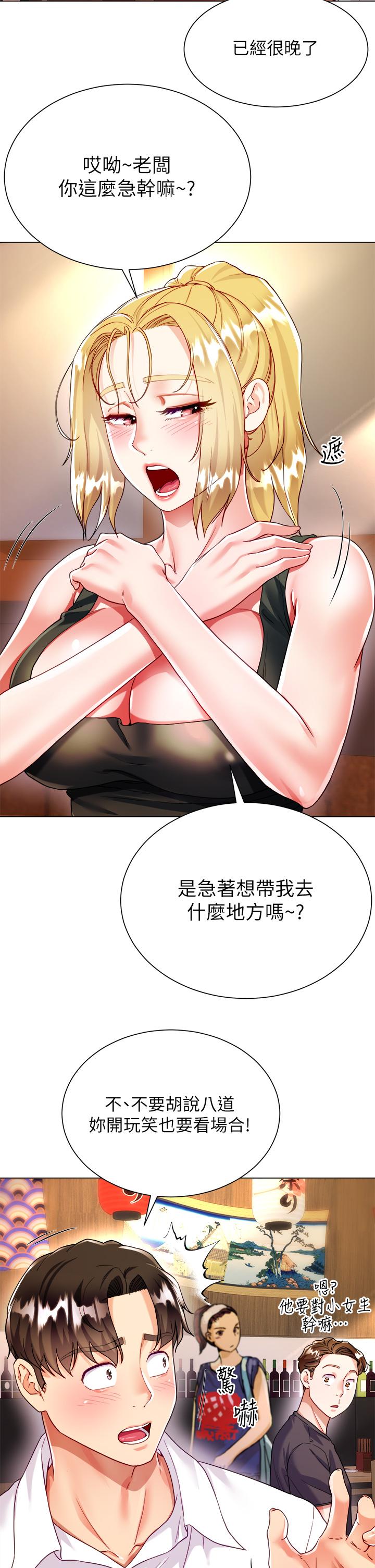 大嫂的裙子 第18話-老闆，快放進來 第20页