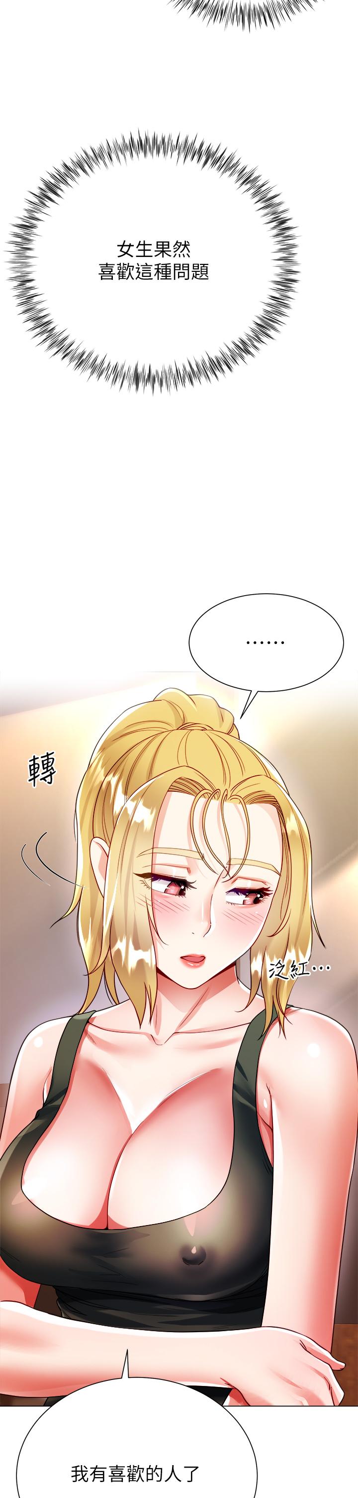 大嫂的裙子 第18話-老闆，快放進來 第25页