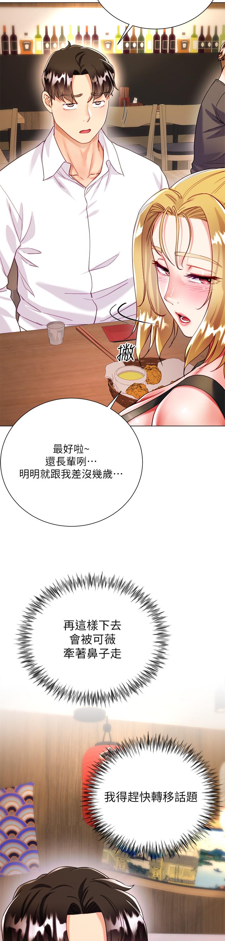 大嫂的裙子 第18話-老闆，快放進來 第23页