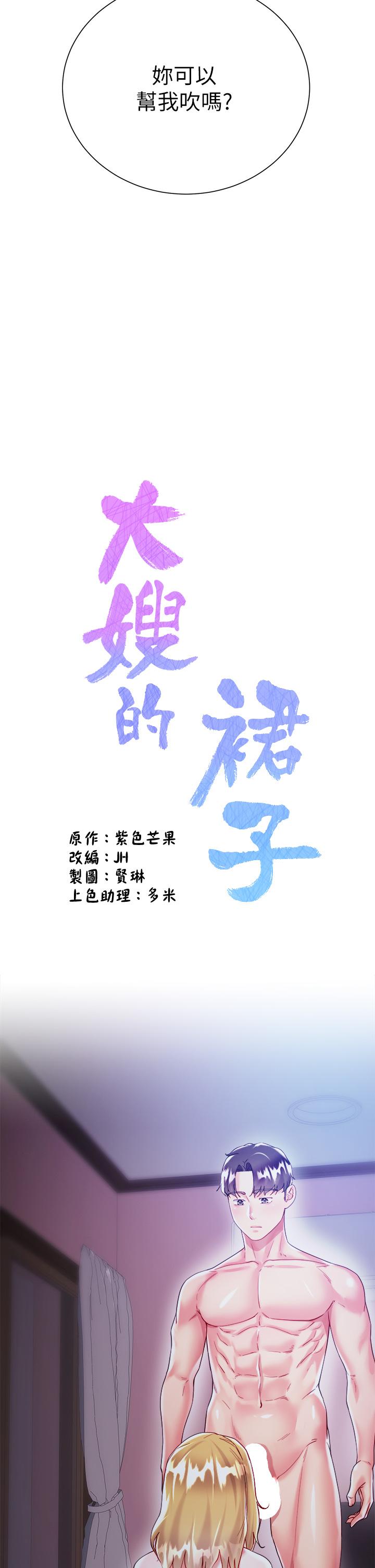 大嫂的裙子 第19話-老闆的肉棒好舒服 第17页