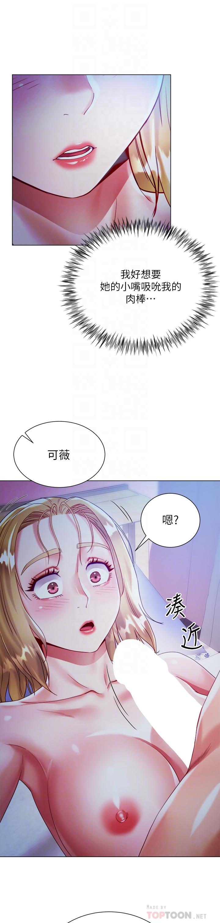 大嫂的裙子 第19話-老闆的肉棒好舒服 第16页