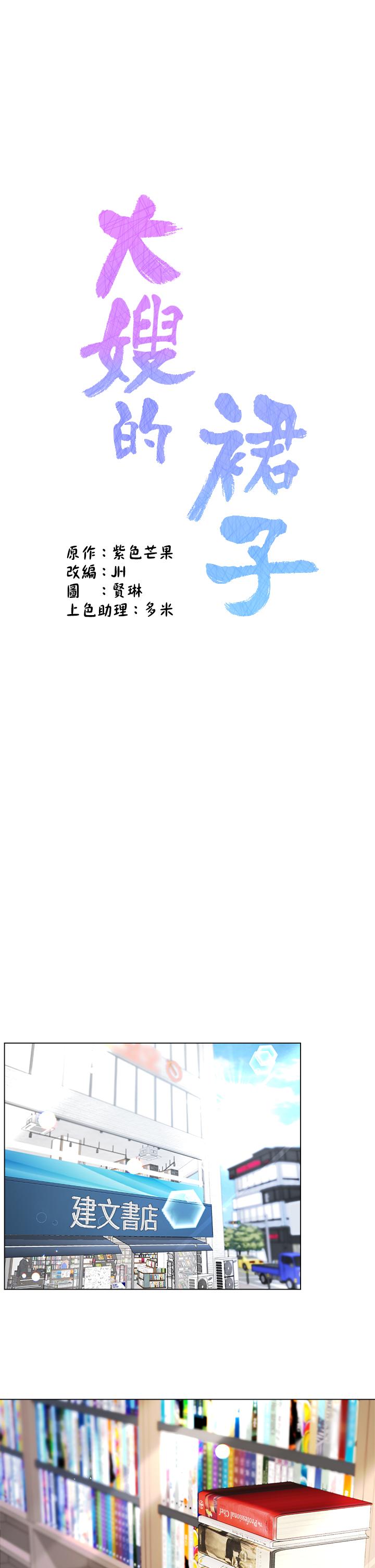 大嫂的裙子 第10話-小叔，你能幫我按摩嗎 第5页
