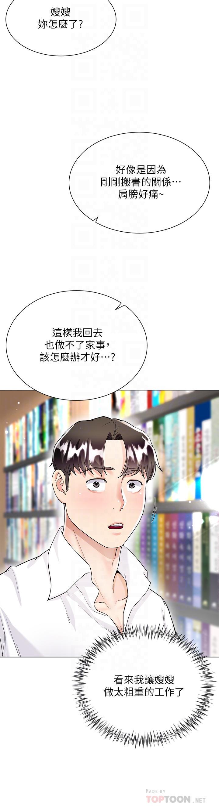 大嫂的裙子 第10話-小叔，你能幫我按摩嗎 第12页