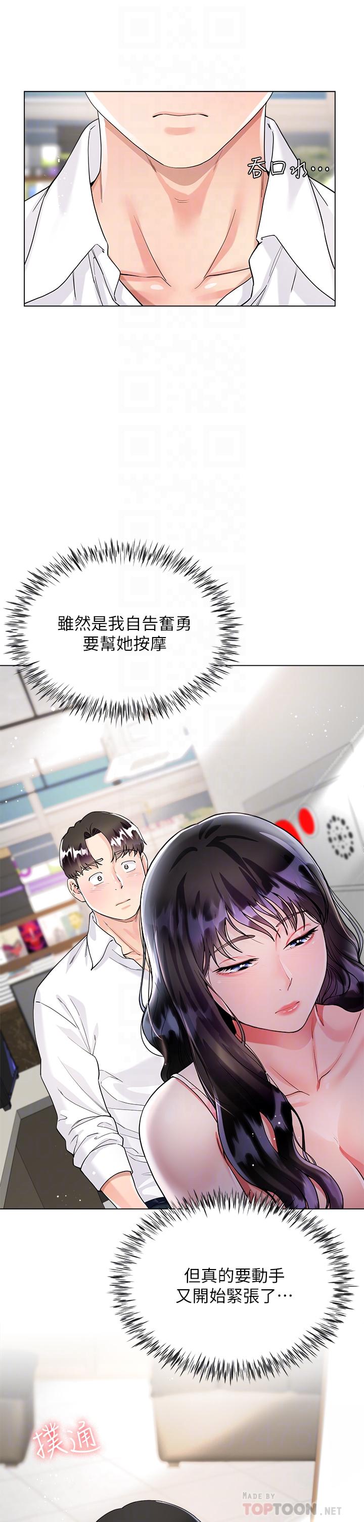 大嫂的裙子 第10話-小叔，你能幫我按摩嗎 第18页