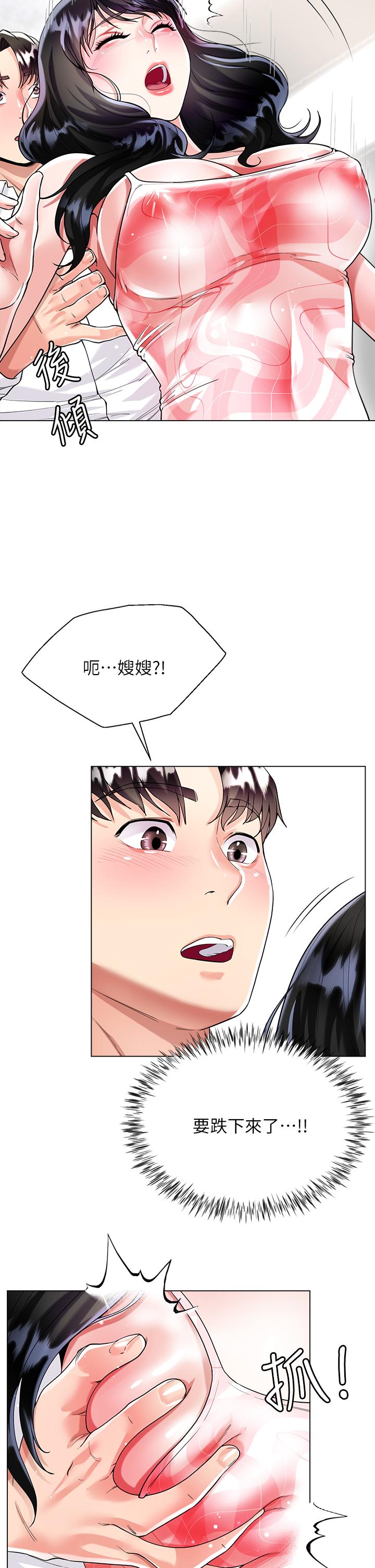 大嫂的裙子 第10話-小叔，你能幫我按摩嗎 第29页