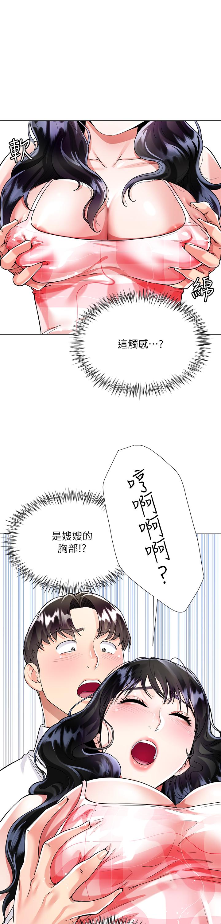 大嫂的裙子 第10話-小叔，你能幫我按摩嗎 第31页