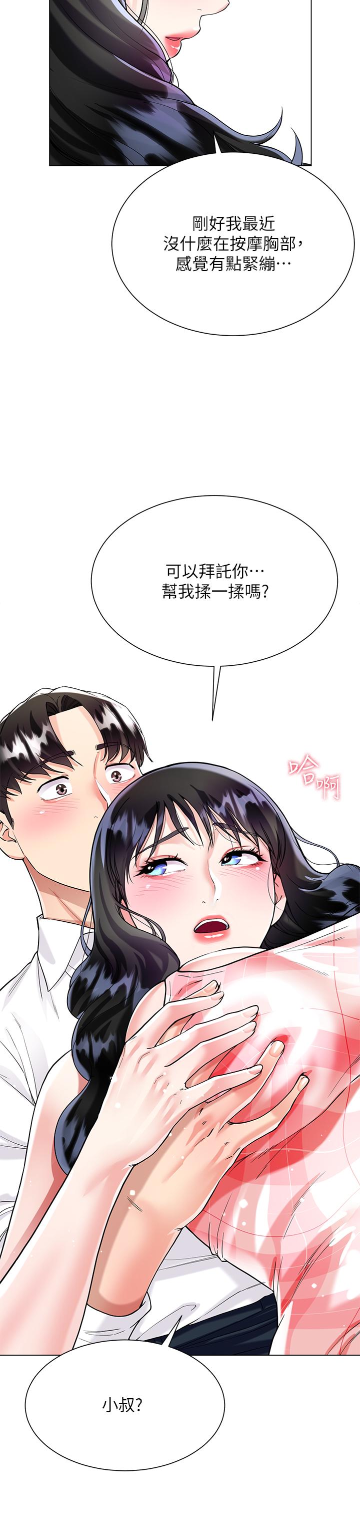 大嫂的裙子 第10話-小叔，你能幫我按摩嗎 第35页