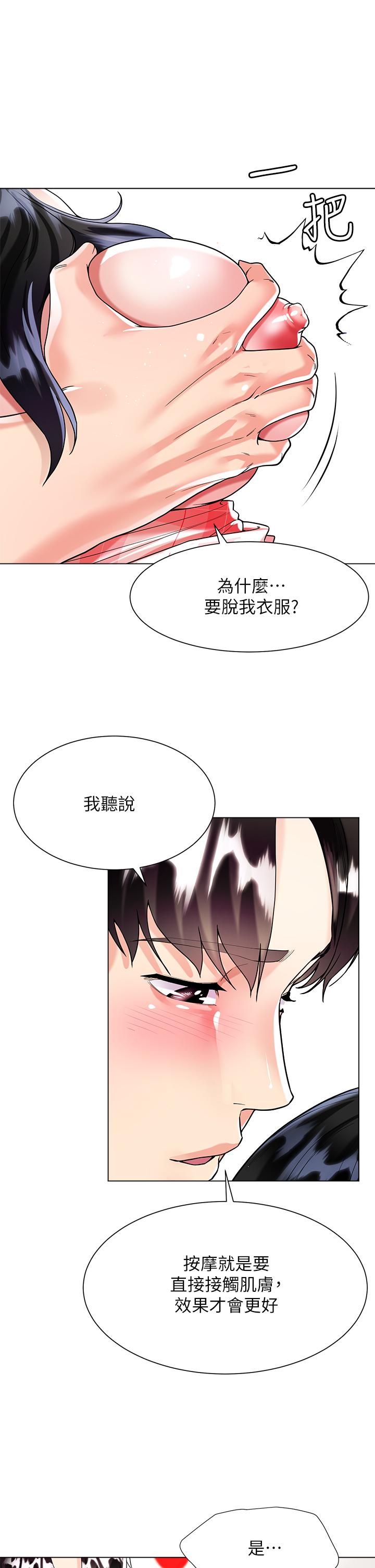大嫂的裙子 第10話-小叔，你能幫我按摩嗎 第38页