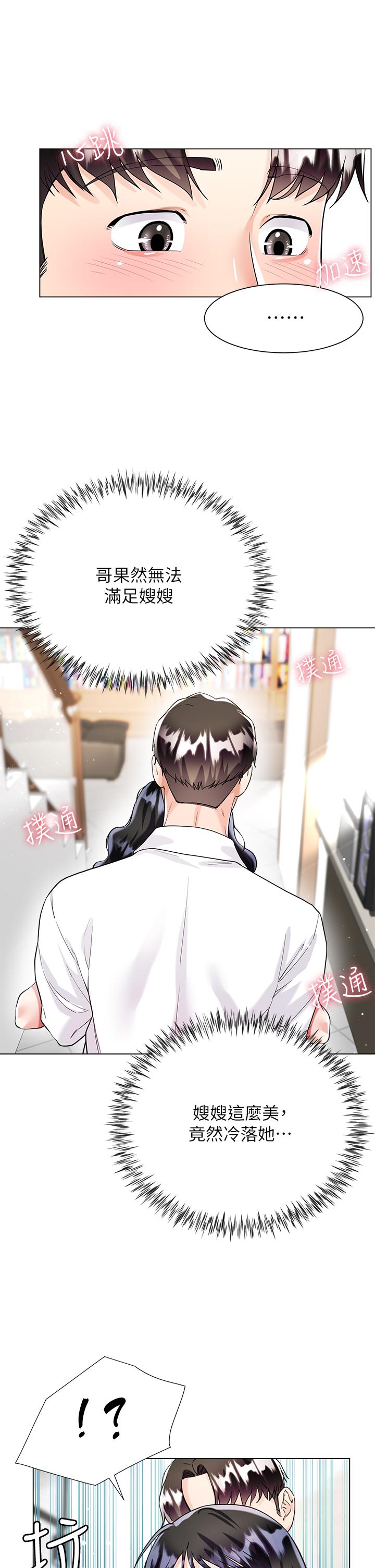 大嫂的裙子 第10話-小叔，你能幫我按摩嗎 第36页