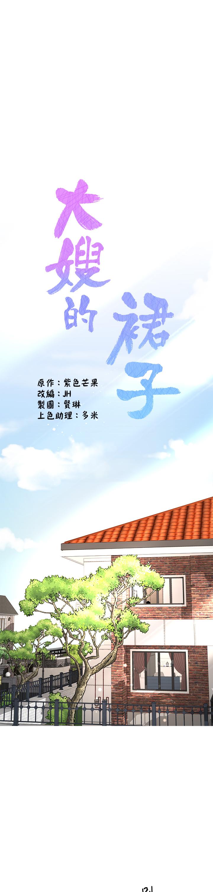 大嫂的裙子 第21話-不聽話就沒有肉棒 第1页