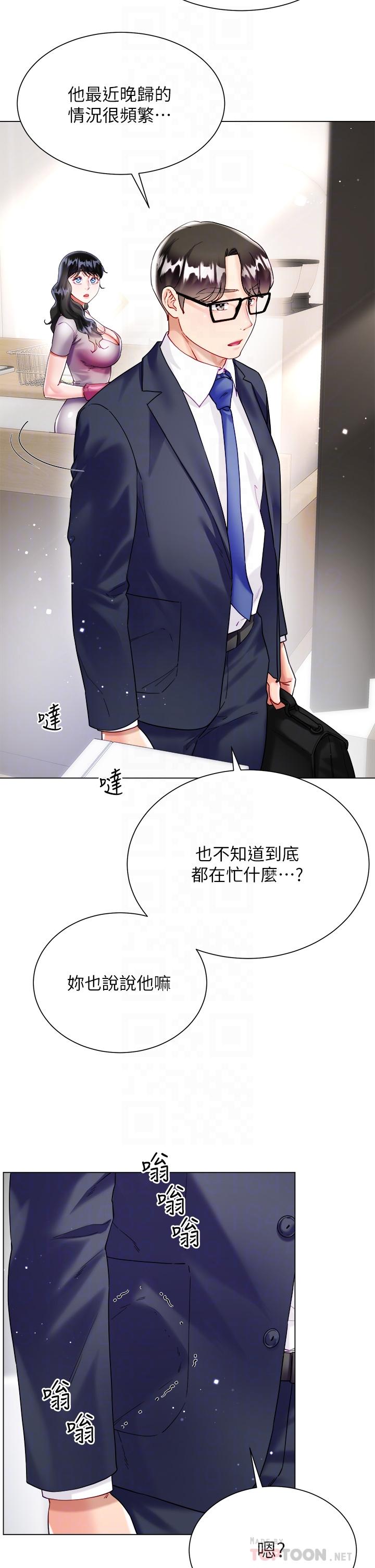 大嫂的裙子 第21話-不聽話就沒有肉棒 第4页