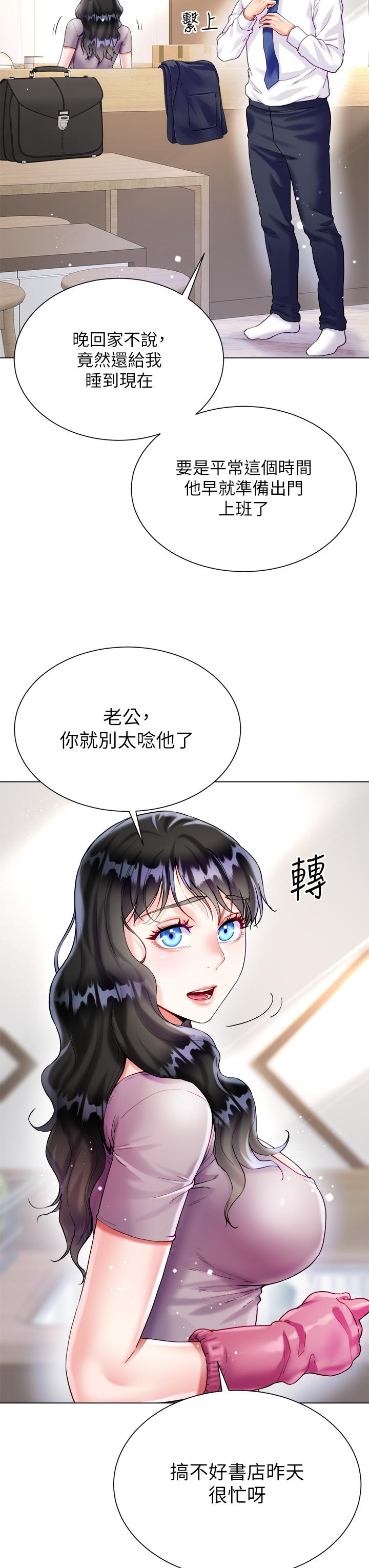 大嫂的裙子 第21話-不聽話就沒有肉棒 第3页