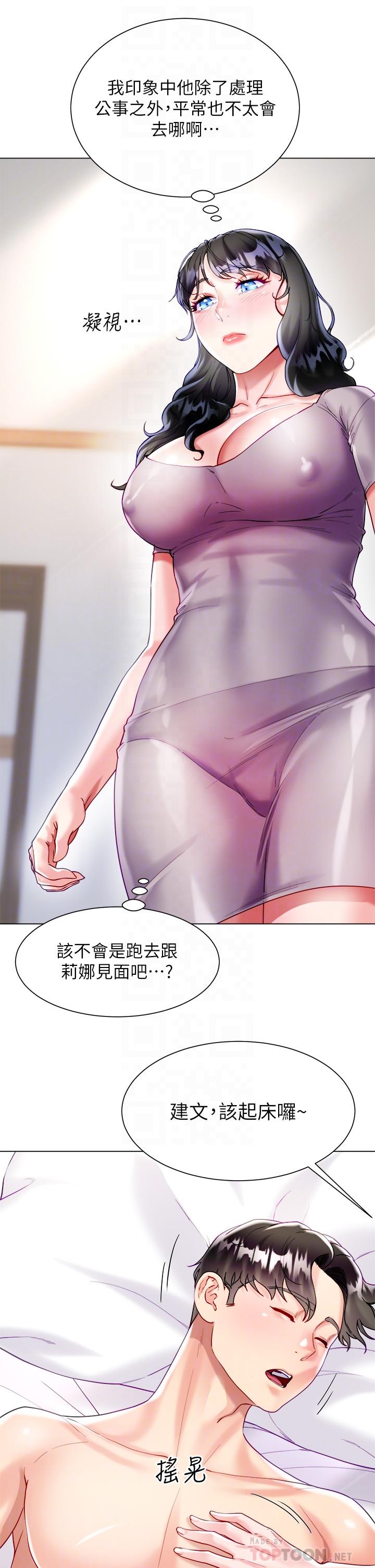 大嫂的裙子 第21話-不聽話就沒有肉棒 第12页