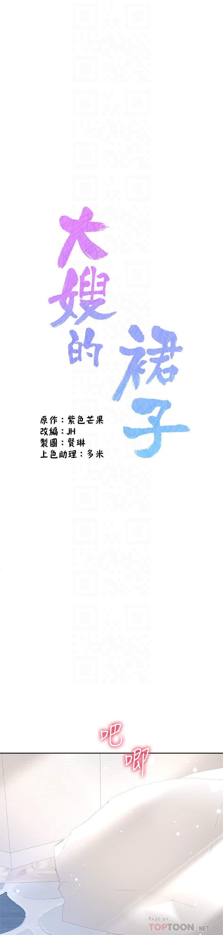 大嫂的裙子 第22話-邊洗澡邊做愛 第6页