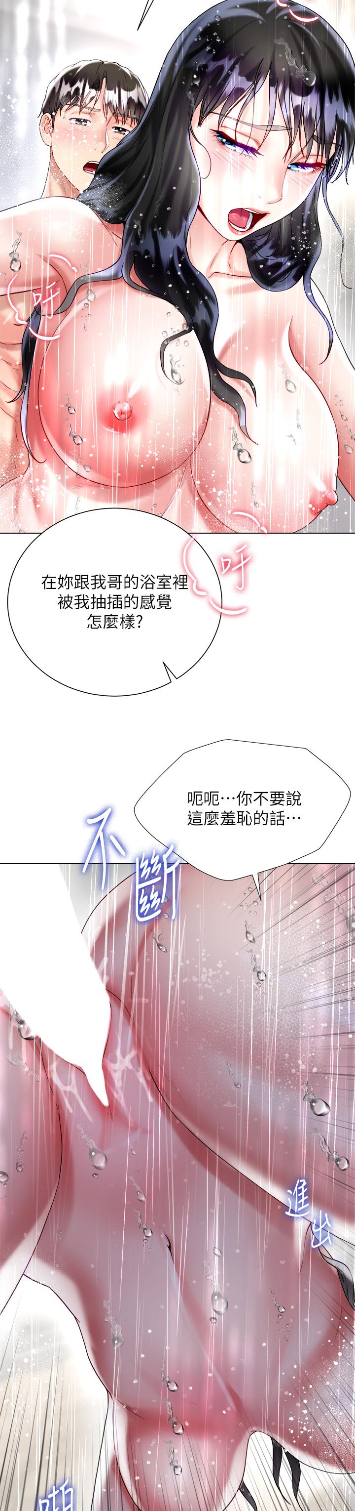 大嫂的裙子 第22話-邊洗澡邊做愛 第35页